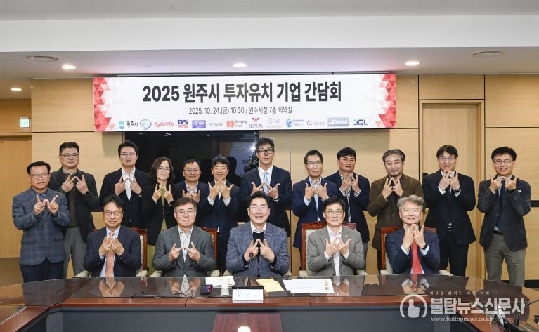 원주시, 민선8기 투자유치 기업 간담회 개최