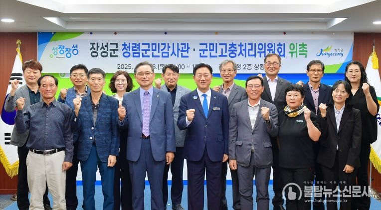 장성군이 최근 청렴군민감사관·군민고충처리위원회 합동 위촉식을 가졌다