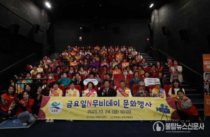 고성군, 금요일N무비데이 문화행사 개최
