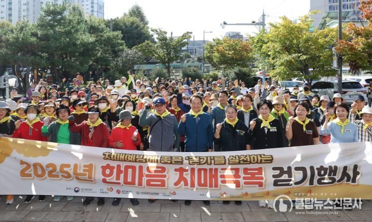 광주광역시동구 한마음 치매 극복 걷기 행사 성료