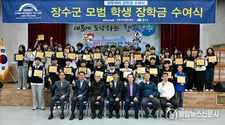 장수군, ‘귀뚜라미문화재단 장학금 수여식’ 개최