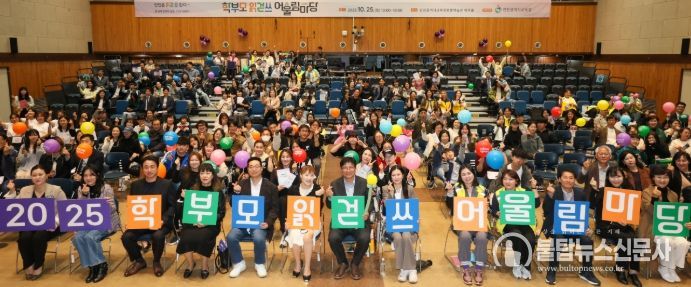 ‘학부모 읽걷쓰 어울림마당’