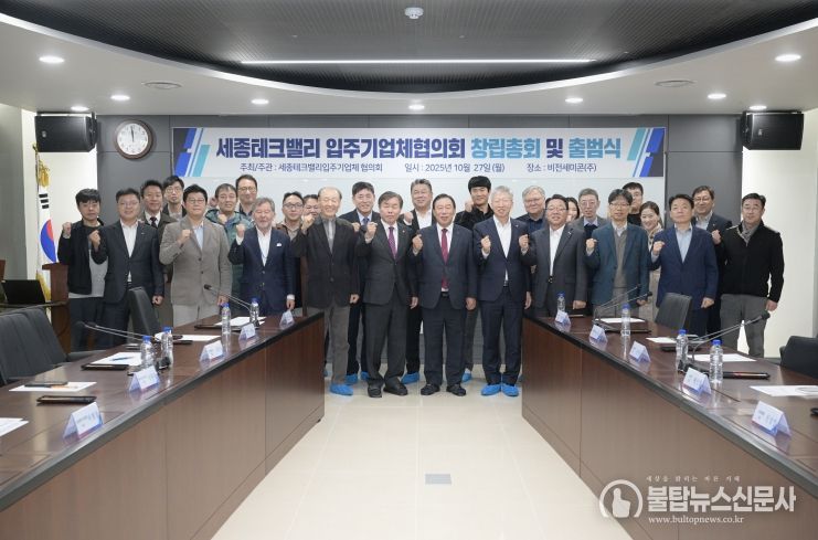 '세종테크밸리 입주기업체협의회'