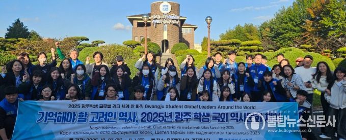 광주 학생들이 27일 시민협치진흥원 주차장에서 ‘학생 국외 역사문화 체험’ 출발 전 담당자와 함께 기념사진을 촬영하고 있다