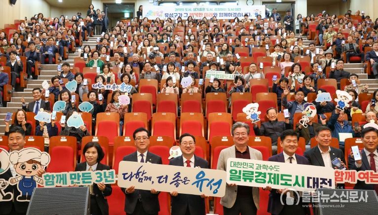 “유성은 대전 성장의 핵심, 긴밀한 협력할 것”