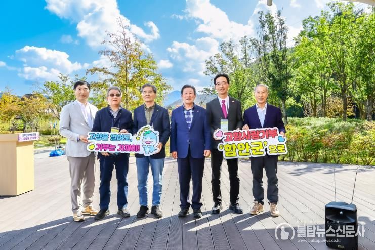 “고향의 품으로 돌아와, 마음을 전하다”