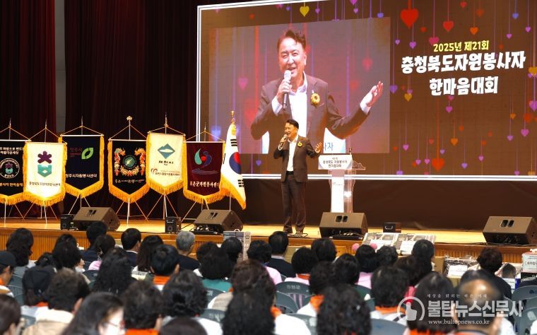 충청북도 자원봉사자 한마음대회