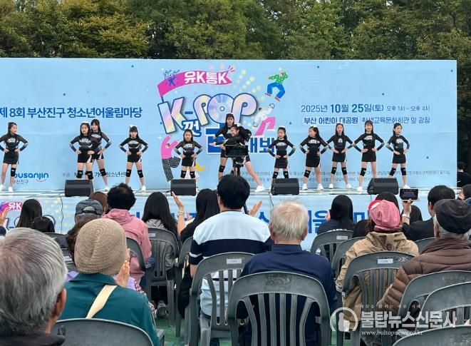부산진구, 2025년 청소년어울림마당 ‘K껏 뽐내봐’ 성황리 종료