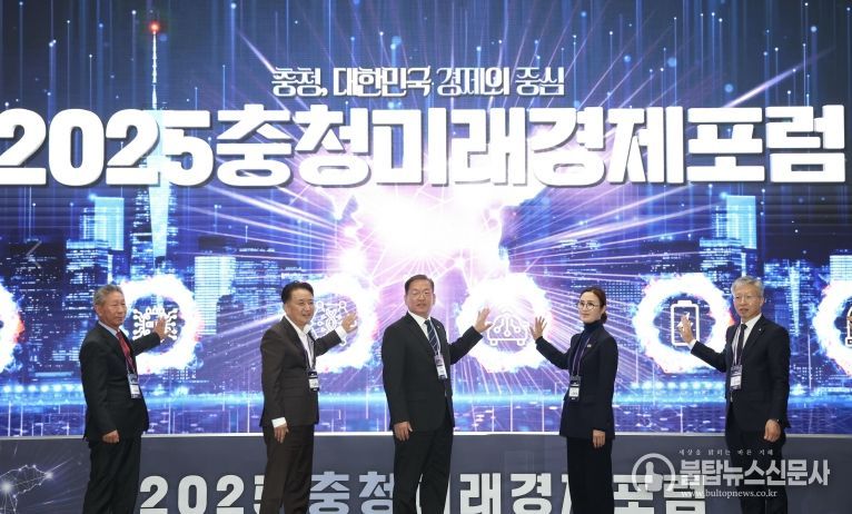 2025년 충청미래경제포럼(오스코)