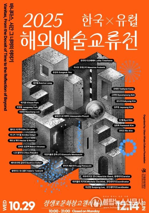 한국과 유럽 잇는 해외 예술 교류전