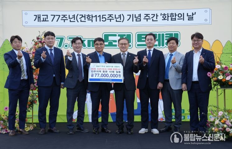 개교 77주년 기념행사의 하나로 마련한 ‘7.7km 도전 트레킹’ 행사를 학생·교직원·동문·지역주민 830여 명이 참가한 가운데 성대하게 개최했다.