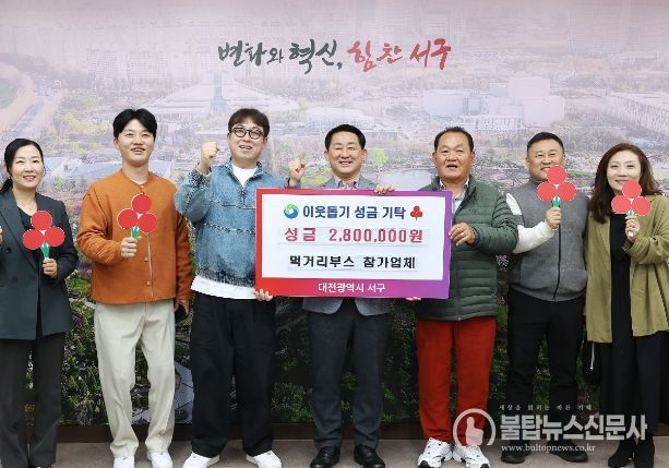 대전 서구아트페스티벌 먹거리 부스 기탁식