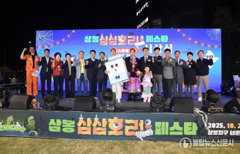7,500명 함께한 완주군 ‘삼봉 삼삼호러 페스타’