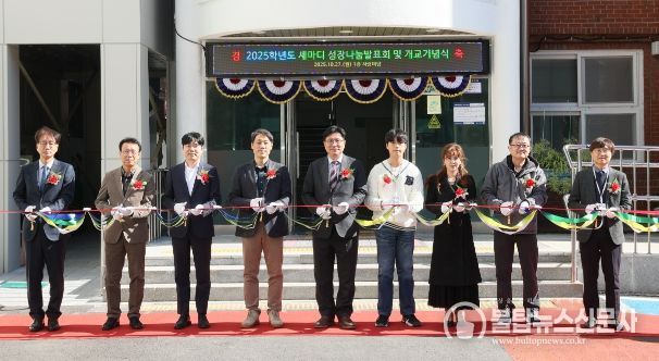 결마루미래학교 개교행사