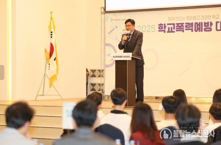 인천광역시교육청, ‘학교폭력예방 대토론회’