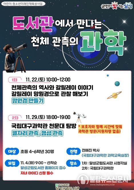 ‘도서관에서 만나는 과학’ 참여자 모집