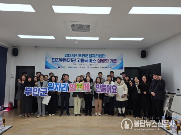 부안군, 고용서비스 지원사업 설명회