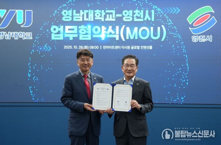 영천시는 28일 영남대학교 천마아트센터 이시원 글로벌컨벤션홀에서 영남대학교(총장 최외출)와 지역 발전과 혁신 생태계 조성을 위한 상호 협력 업무협약(MOU)을 체결했다.