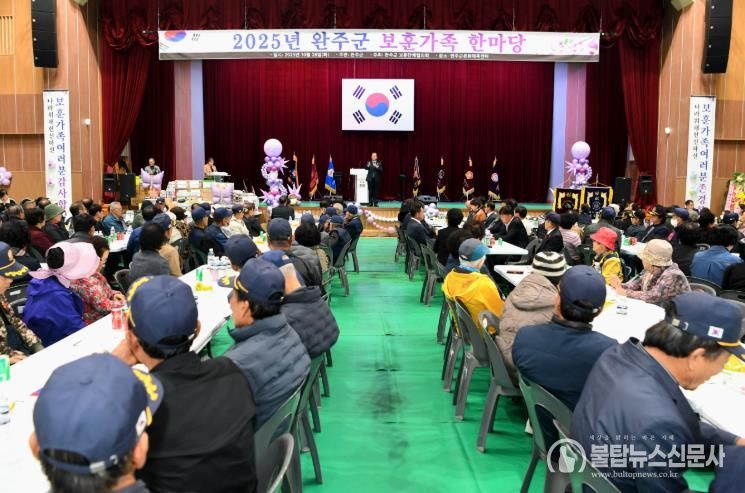 완주군보훈단체협의회, 보훈가족 화합 한마당