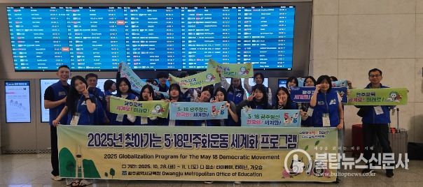 ‘찾아가는 5·18민주화운동 세계화 프로그램’