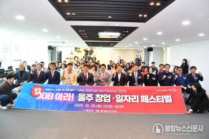 울주군, 창업·일자리종합지원센터 개관 2주년 기념 페스티벌 개최