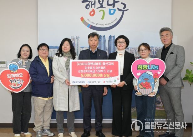 (사)시니어벤처협회 울산지회, 이웃돕기 김장김치 100통(500만원 상당) 전달