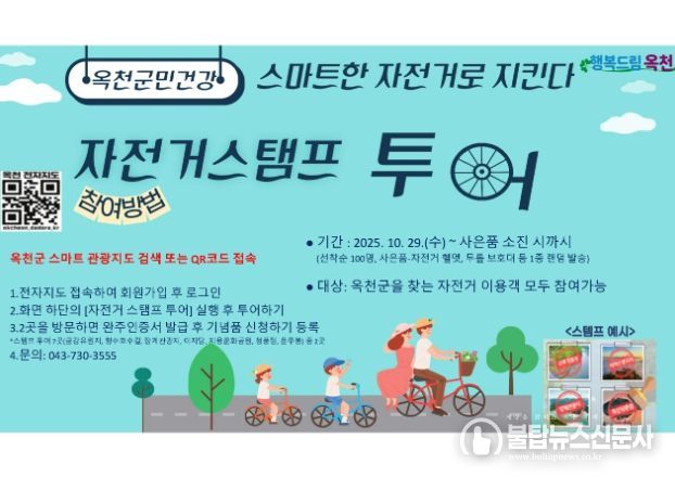 스마트 관광지도 활용한 자전거 스탬프 투어