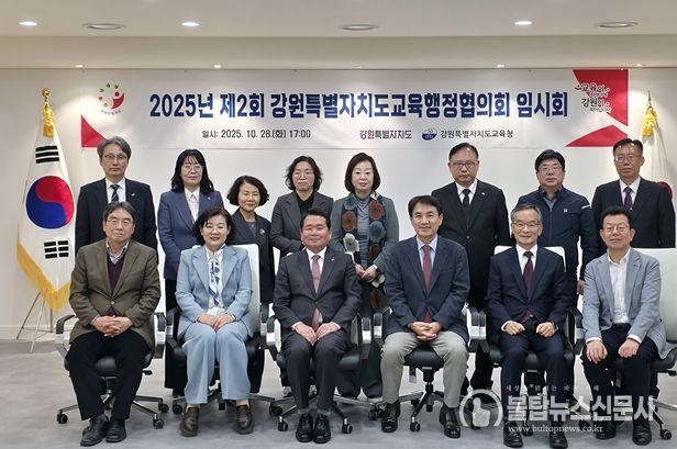 강원특별자치도교육행정교육협의회