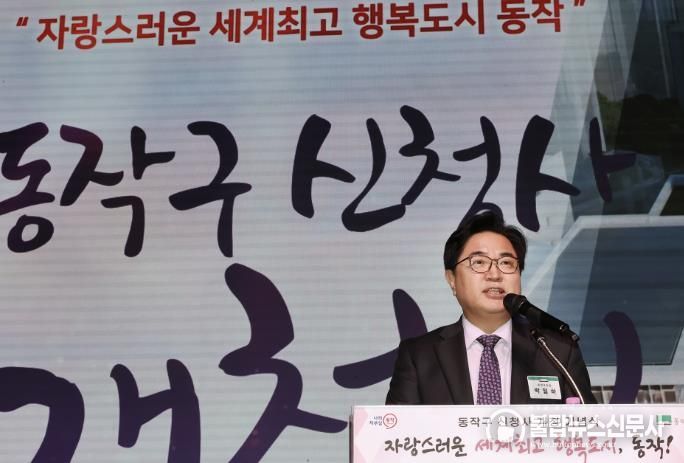 박일하 동작구청장이 지난 9월 구청 신청사 개청식에서 인사말을 하고 있다.