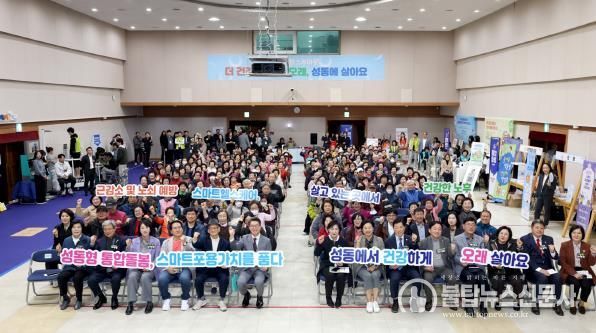 지난 27일 열린 ‘성동형 통합돌봄 스마트헬스케어 나눔마당’ 개최 모습