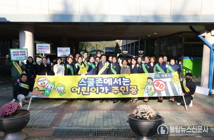 계룡시, 어린이 교통사고 예방 합동 캠페인 전개