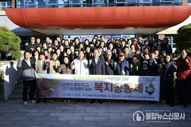 동두천시, 동 지역사회보장협의체 역량강화 교육 실시