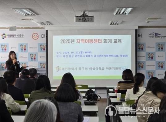 대전 중구, 지역아동센터 회계 전문성 향상 및 투명성 강화