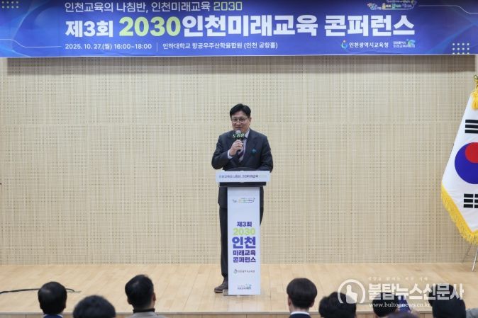 2030 인천미래교육 콘퍼런스’