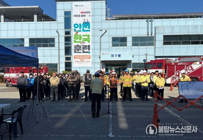 2025년 재난대응 안전한국훈련