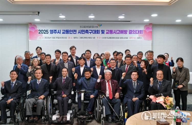 영주시, 교통안전 시민 촉구대회 및 교통사고 예방 결의대회 개최