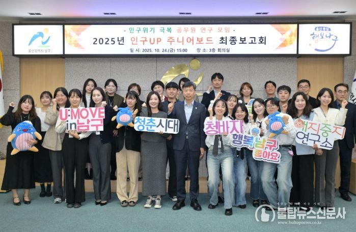 인구UP 주니어보드’ 최종 보고회