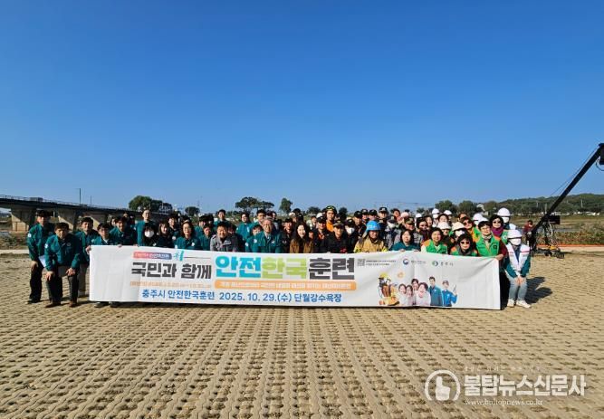 충주시 2025 재난대응 안전한국훈련 실시(현장훈련 관계기관 단체사진).jpg