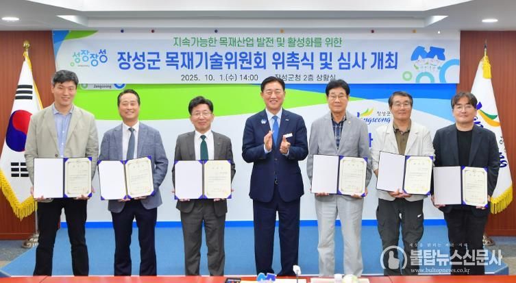 장성군이 지난 1일 목재기술위원회를 구성하고 위원들을 위촉했다.