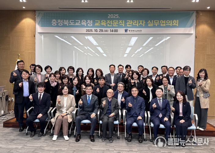 충북교육청, 2025 교육전문직 관리자 실무협의회 개최