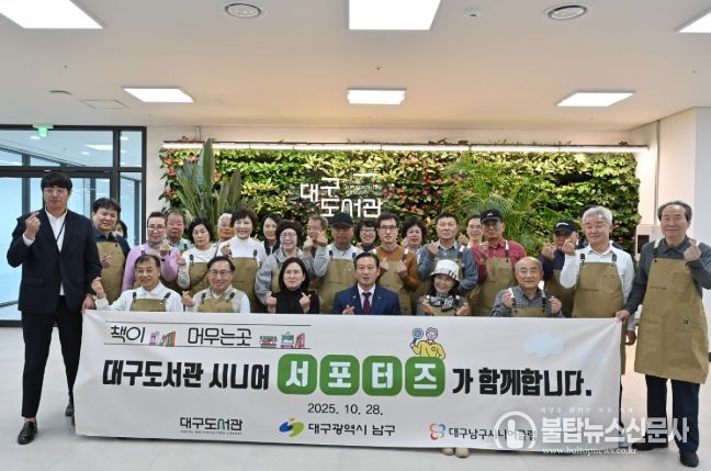 대구 남구 시니어 서포터즈 직무교육