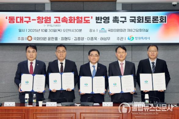 ‘동대구–창원 고속화철도 반영 촉구’국회토론회