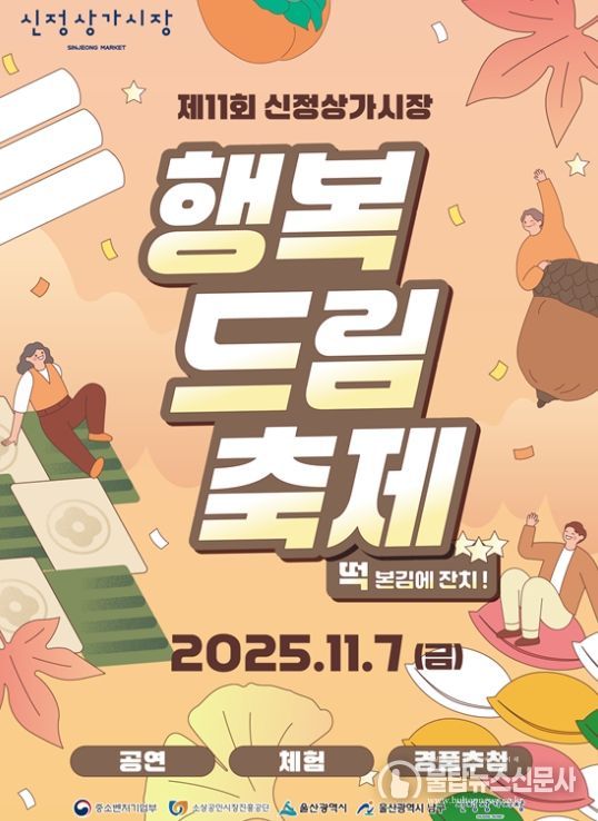 가을밤을 밝히는‘야밤득템 페스티벌’와‘행복드림축제’
