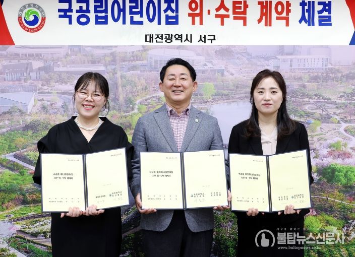 30일 구청 갑천누리실에서 열린 국공립어린이집 위·수탁 계약 체결