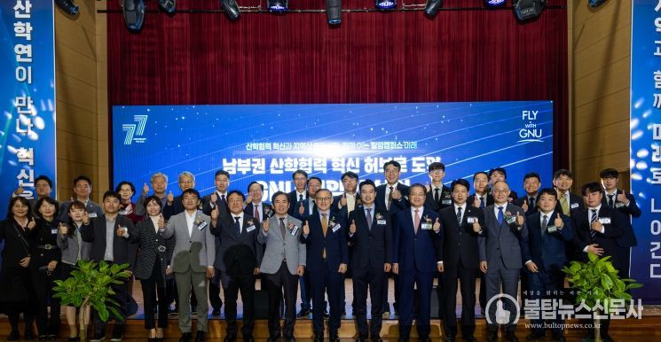 경상국립대학교(GNU)는 10월 30일 오후 1시 칠암캠퍼스 일원에서 ‘칠암 산학협력캠퍼스 비전선언식’을 개최했다.