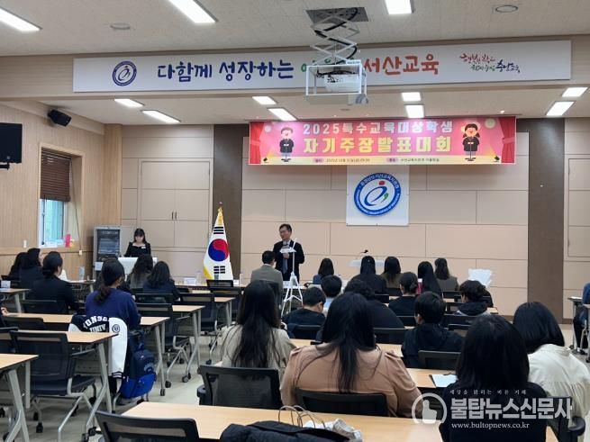 서산교육지원청 특수교육지원센터, ‘2025 자기주장 발표대회’ 개최