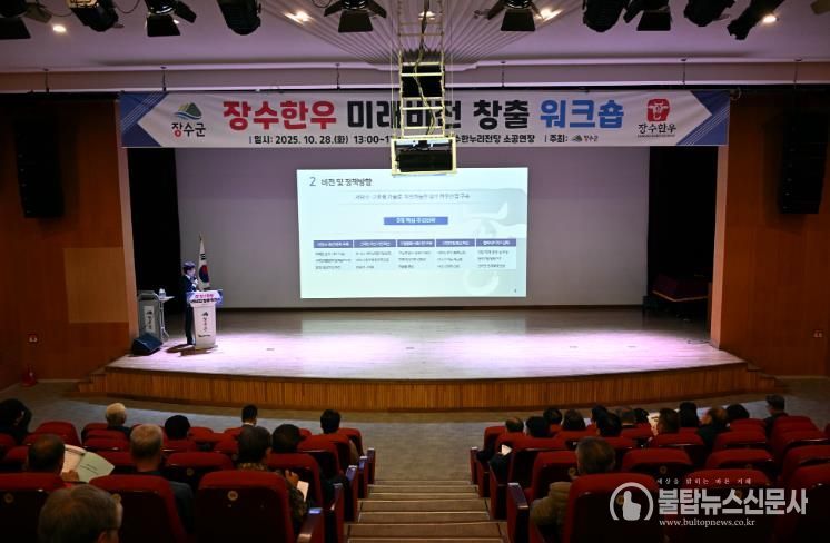 장수군, 장수한우 미래비전 창출 워크숍 개최