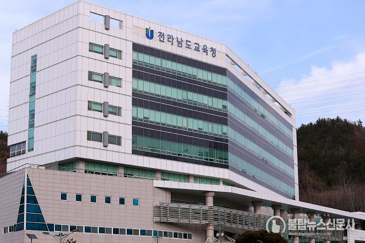 전라남도교육청