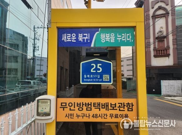 무인택배함 센서형 LED 건물번호판