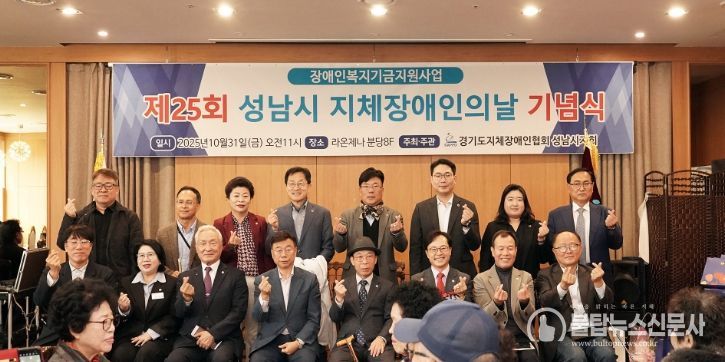 신상진 성남시장이 제25회 지체장애인의 날 기념식에 참석해 기념촬영을 하고 있다